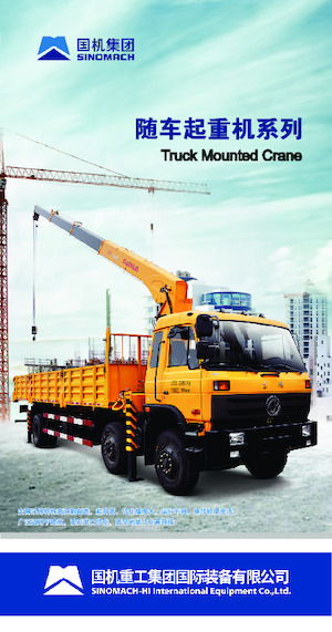 Гідравлічні вантажні крани Sinomach SQ5 