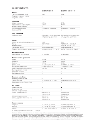 Великі тюкові прес-підбирачі + прес-підбирач з високою щільністю пресування Claas Quadrant 3200 RC
