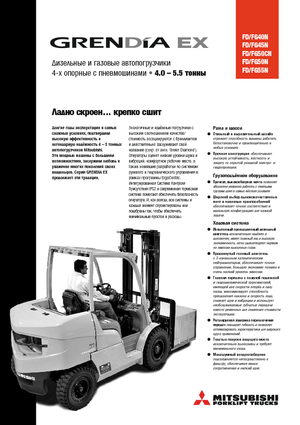 навантажувач з вилковим захватом LPG Mitsubishi FG50CN
