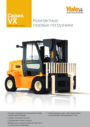 навантажувач з вилковим захватом LPG Yale GLC70VX Value