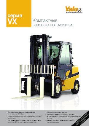 навантажувач з вилковим захватом LPG Yale GLP55VX6 Value