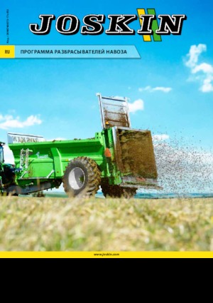 Розкидувачі гною Joskin FERTI-CAP FC5508/12BU