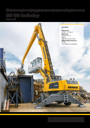 Екскаватори для перевалки Liebherr LH 80 C Industry Litronic