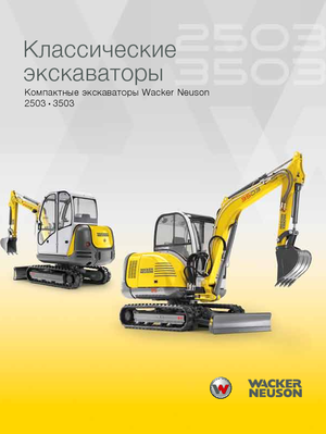 Міні-екскаватори Wacker Neuson 3503