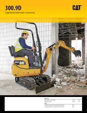 Міні-екскаватори Caterpillar 300.9D