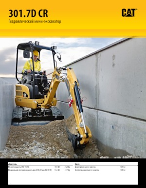 Міні-екскаватори Caterpillar 301.7D CR