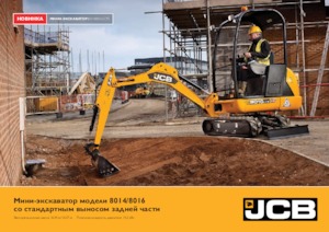 Міні-екскаватори JCB 8014 CTS