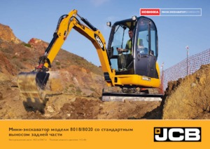 Міні-екскаватори JCB 8018 CTS
