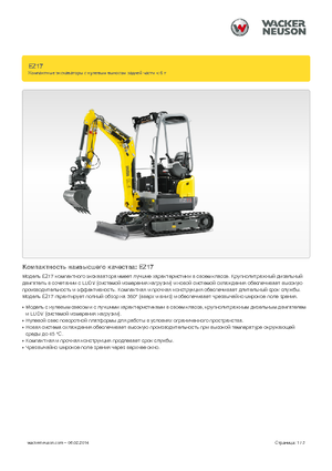 Міні-екскаватори Wacker Neuson EZ17