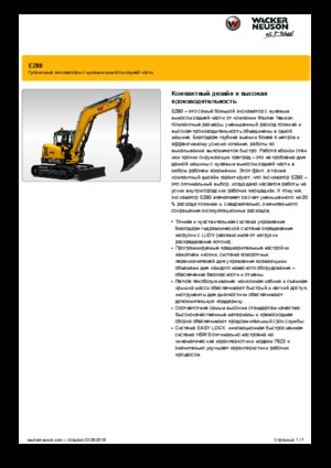 Гусеничні екскаватори Wacker Neuson EZ80