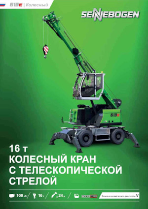 пересувні крани - телескопічна стріла Sennebogen 613E