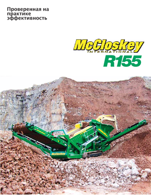 Пересувні грохоти McCloskey R155