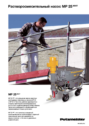 Насоси для змішування Putzmeister MP 25 Mixit JP-WP/D5K