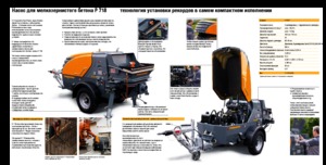 стаціонарні насоси для подачі бетону Putzmeister P 718 TD