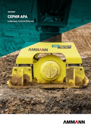 Гібридні поверхневі вібратори Ammann APA 2040