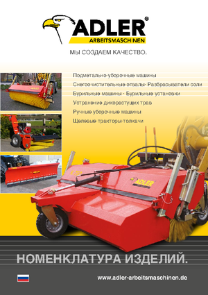 Монтажні підмітальні машини Adler K 560-135