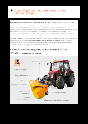 Монтажні підмітальні машини Pronar ZM 28H