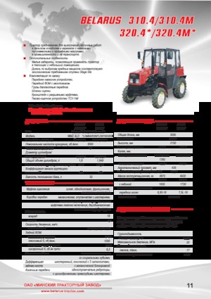 Муніципальні трактори Belarus 320.4