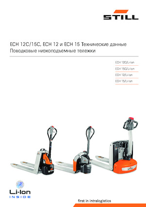 візок для ручного транспортування вантажів Still ECH 15C