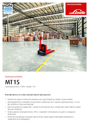 візок для ручного транспортування вантажів Linde MT15