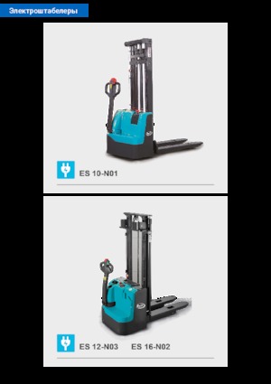 Палетні штабелери Stand Up Rider Platform Baoli ES 12-N03