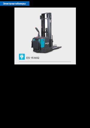 Палетні штабелери Stand Up Rider Platform Baoli ES 15-N02