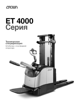 Палетні штабелери Stand Up Rider Platform Crown ET 4000-1.6 TT