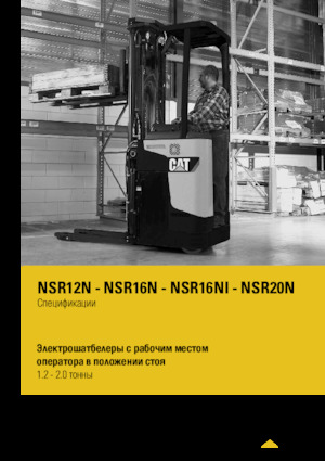 Палетні штабелери Stand Up Rider Platform Caterpillar NSR16N