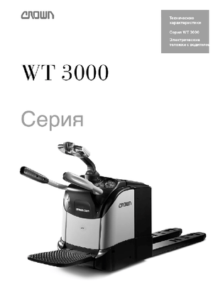 Палетні візки Stand Up Rider Platform Crown WT 3060