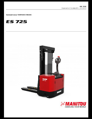 Рації Manitou ES 725