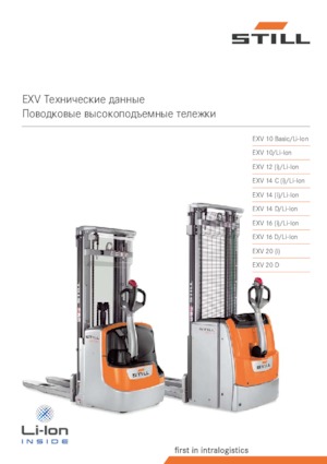 Рації Still EXV 14 D