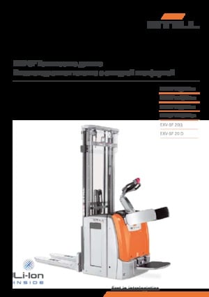 Рації Still EXV-SF 16i