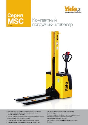 Рації Yale MSC10