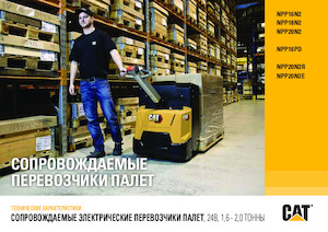 візок для ручного транспортування вантажів Caterpillar NPP16N2