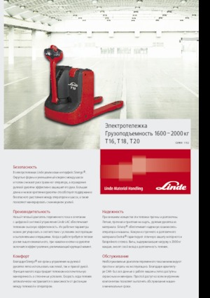 візок для ручного транспортування вантажів Linde T18