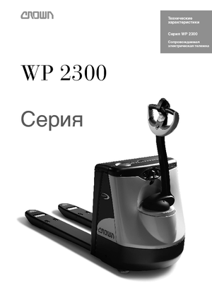 візок для ручного транспортування вантажів Crown WP 2315