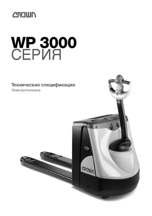 візок для ручного транспортування вантажів Crown WP 3015