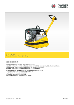 Реверсивні віброплити Wacker Neuson BPU5545A 