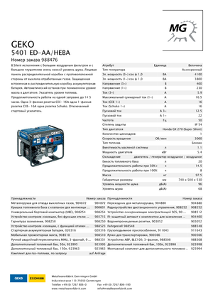 Бензинові електрогенератори Geko ® 5401 ED-AA/HEBA