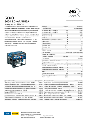 Бензинові електрогенератори Geko ® 5401 ED-AA/HHBA