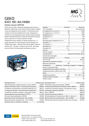 Бензинові електрогенератори Geko ® 6401 ED-AA/HHBA