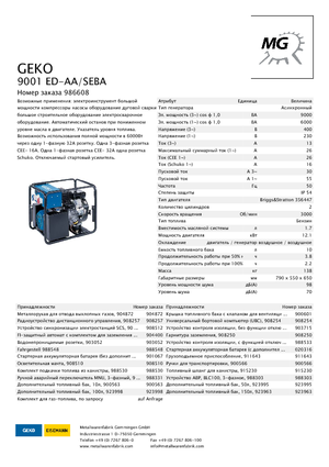 Бензинові електрогенератори Geko ® 9001 ED-AA/SEBA