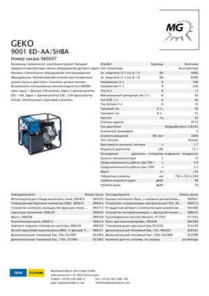Бензинові електрогенератори Geko ® 9001 ED-AA/SHBA