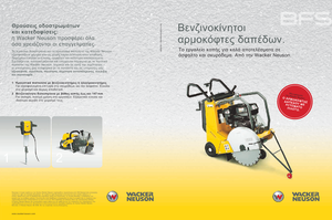 Швонарізники Wacker BFS 1345 AB