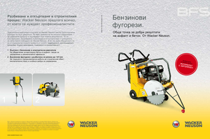 Швонарізники Wacker BFS 1350 ALS
