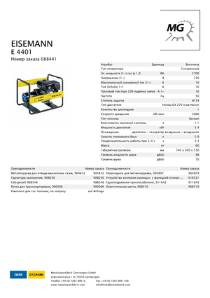 Бензинові електрогенератори Eisemann E 4401