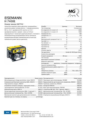 Бензинові електрогенератори Eisemann H 7400 E