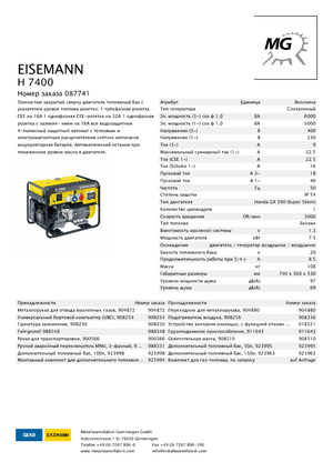 Бензинові електрогенератори Eisemann H 7400