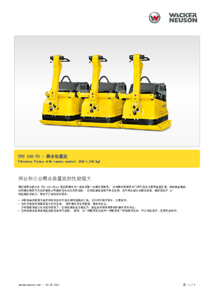 Односпрямовані віброплити Wacker Neuson Koppelsatz für 3 x DPU 100-70