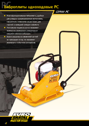 Односпрямовані віброплити Shatal PC 1512